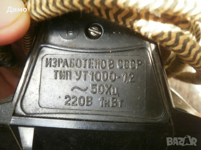 ютия- руска- от соц. времето, снимка 3 - Ютии - 56184333