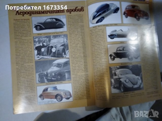 Списание АВТО СВЯТ, снимка 9 - Други ценни предмети - 39469520