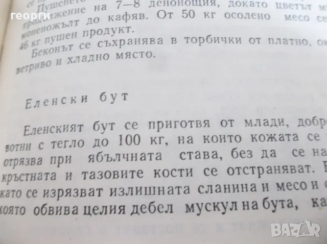 Лот книги за консервиране .., снимка 5 - Кулинария - 55779066