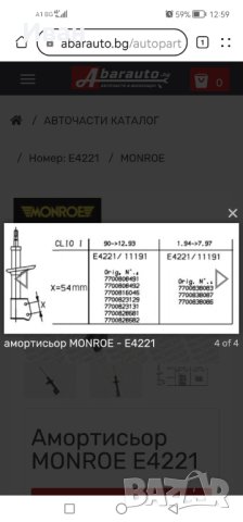 Предни амортесьори за Рено Клио 1-92г.Нови!, снимка 7 - Части - 41319451