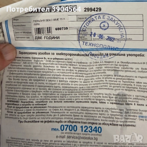 Продавам пералана Беко 7кг, снимка 9 - Перални - 53044221