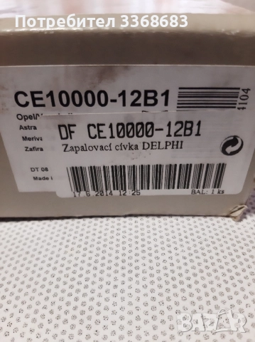 запалителна бобина, снимка 2 - Части - 52545902