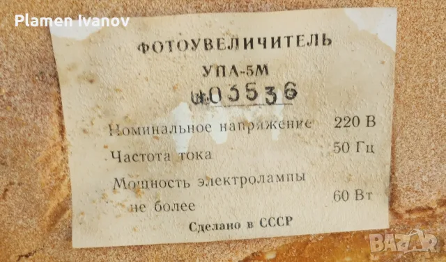 почти пълен комплект фотолаборатория от време" оно".