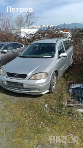 Опел Астра цяла и на части