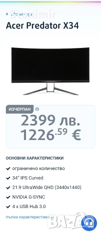 Acer Predator X34 , снимка 8 - Части за лаптопи - 52677016