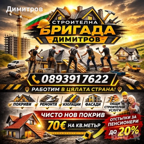 Ремонт на покриви в цялата страна Отстъпки за пенсионери до 20 процента , снимка 7 - Ремонти на покриви - 46821527