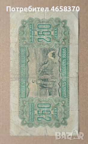 Царство България - 250 лева 1943 година, снимка 2 - Нумизматика и бонистика - 52526068
