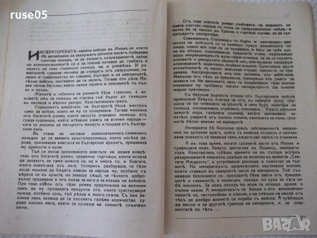 Книга "Исперихъ - книга 3 - Петъръ Карапетровъ" - 84 стр., снимка 6 - Художествена литература - 41497140