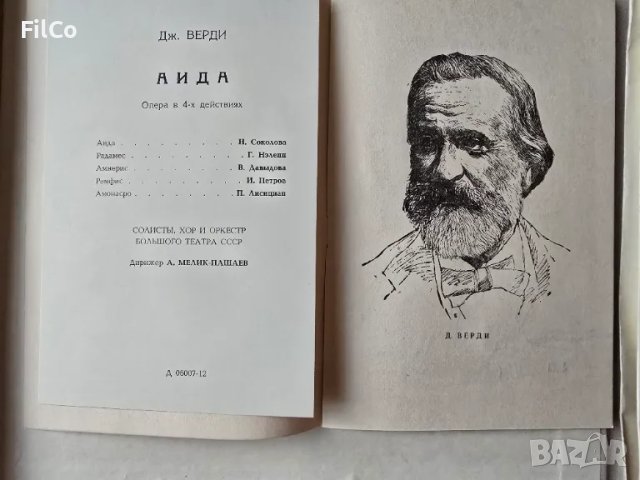 АИДА Джузепе Верди, снимка 8 - Грамофонни плочи - 48283315