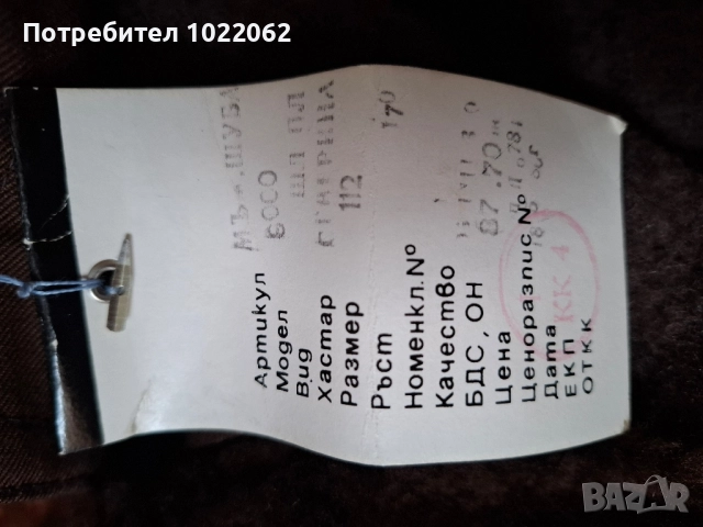 мъжка шуба от 1980г, снимка 2 - Спортни дрехи, екипи - 52073183