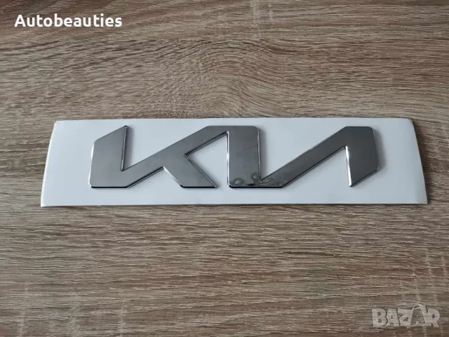 Лого Kia сребрист гланц 15см, снимка 3 - Аксесоари и консумативи - 49692990
