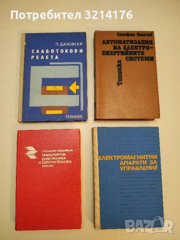 НОВА! Тетрадка / Тефтер / Бележник. Транспортна електроника и електротехника. Стопанско обединение 