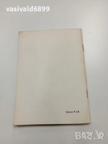 Димитър Атанасов - Дефекти , снимка 3 - Българска литература - 49389479