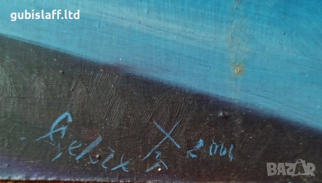 Картина, сюрреалистичен пейзаж, худ. С. Делчев, 2004 г., снимка 2 - Картини - 41957940