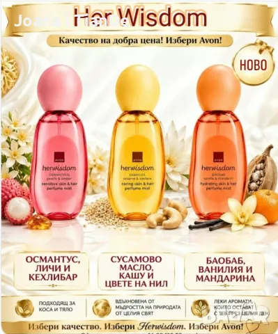 Парфюмен мист за коса и тяло, 180 мл Avon (баобаб, османтус, сусам)