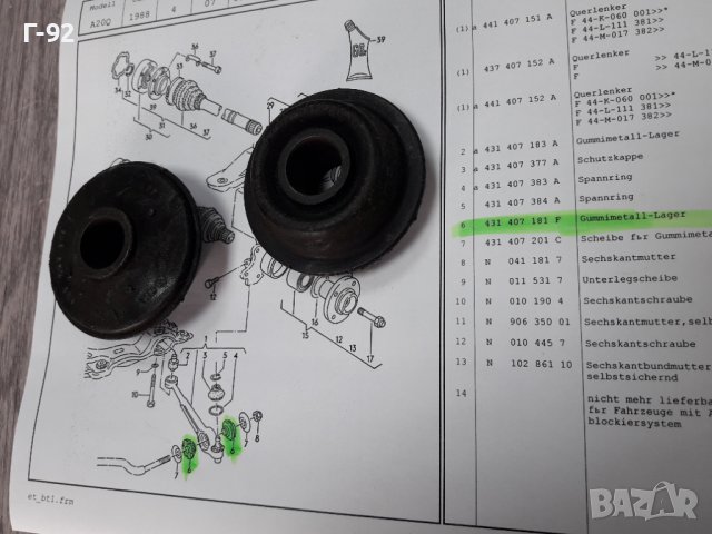 431407181F**NEU**VAG**AUDI**A100-200**ТАМПОНИ ЗА ПРЕДЕН НОСАЧ**, снимка 2 - Части - 39038572