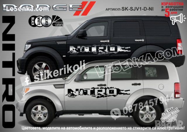 Dodge Nitro стикери надписи лепенки фолио SK-SJV1-D-NI