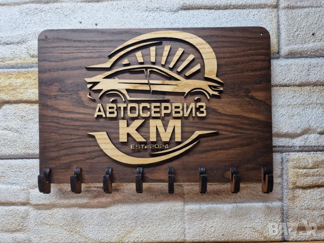 🌟Закачалка за ключове Автосервиз с вашето лого или текст