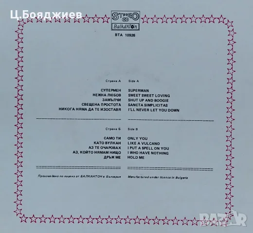 Вулкано, поп група, ВТА 10926., снимка 2 - Грамофонни плочи - 56237920