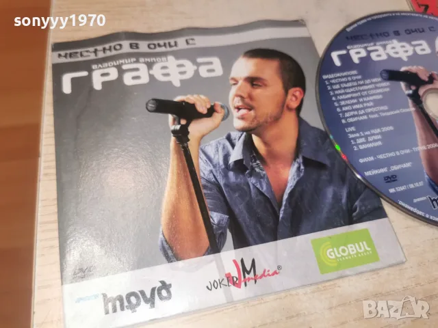 ГРАФА ЦД 0109261912H2E7R, снимка 3 - CD дискове - 55904412