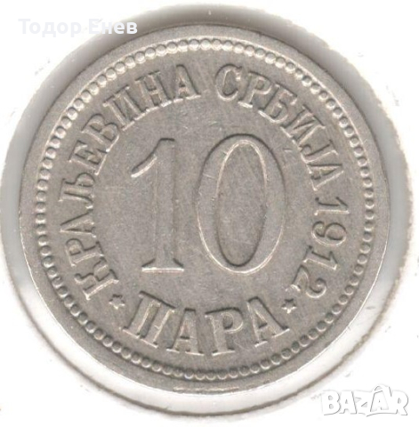Serbia-10 Para-1912-KM# 19-Petar I, снимка 1