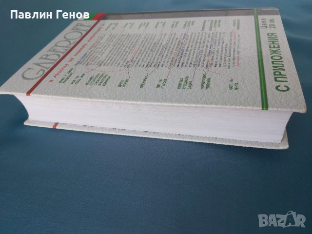 Речник на чуждите думи в българския език с приложения, снимка 8 - Чуждоезиково обучение, речници - 42152861