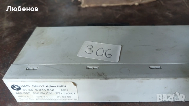 BMW E46 контрол модул 