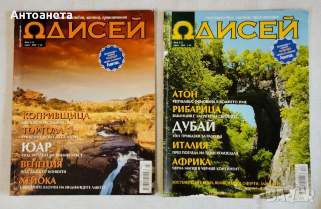 Списания за туризъм