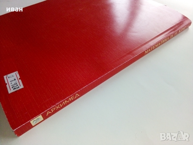 Математика за 11 клас първо равнище - Г.Паскалев,З.Паскалева - 2005 г., снимка 9 - Учебници, учебни тетрадки - 36057841