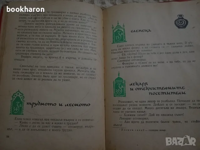 За трите златни кукли и още тридесет и шест индийски приказки, снимка 3 - Детски книжки - 48326154