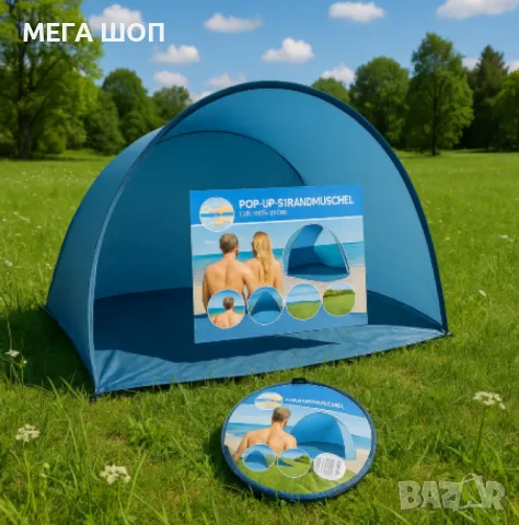Поп-ъп шатра за плаж (Strandmuschel) – Cape Cool, 200 x 110 x 85 cm