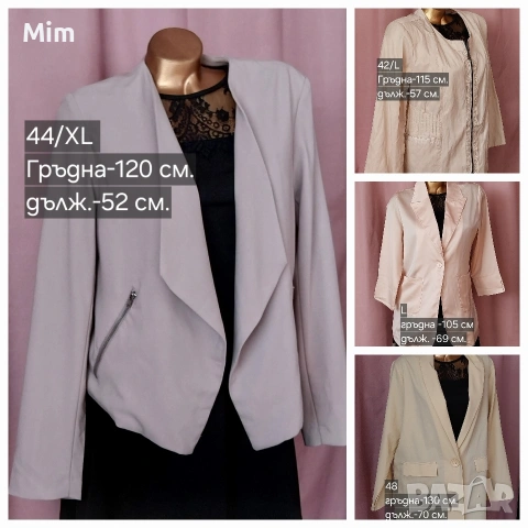 L/XL/2XL Дамско сако различни модели, цветове и размери 