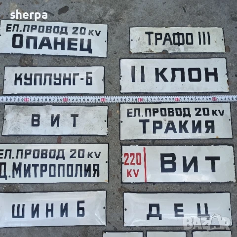 Емайлирани табели , снимка 2 - Антикварни и старинни предмети - 50475906