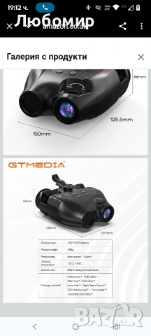 Бинокъл за нощно виждане GT Media N4 , снимка 8 - Оборудване и аксесоари за оръжия - 53395572