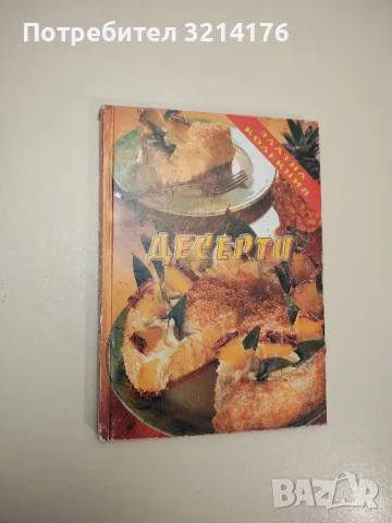 Кулинарна библия. Част 3: Зеленчукови ястия - Звездомира Мастагаркова, снимка 3 - Специализирана литература - 47864439