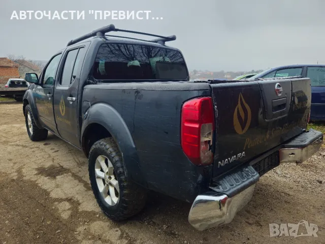 Нисан Навара 2.5дци 174к.с на части Nissan Navara 2.5dci 2008g. na chasti , снимка 6 - Автомобили и джипове - 49335159