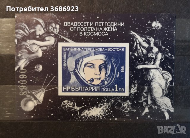1988 (16 юни). 25 г. от полета на жена в Космоса. Блок. Неназ., номериран., снимка 1