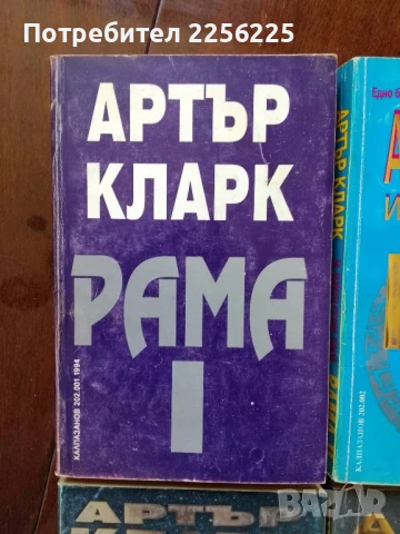 ЛОТ Артър Кларк, снимка 6 - Художествена литература - 50934406