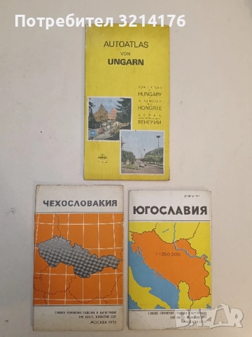 Чехословакия - Л. А. Абдеичев