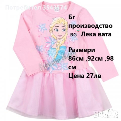 детска рокля , снимка 1 - Комплекти за бебе - 39442482
