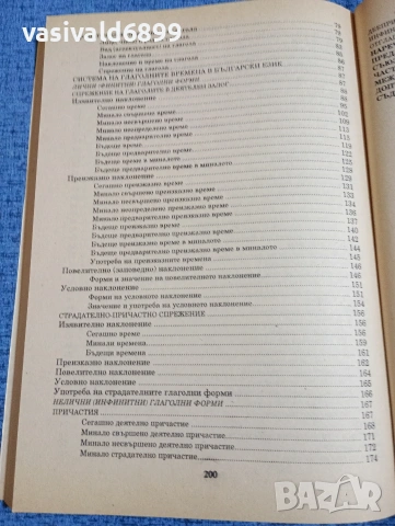 Зоя Барболова - Съвременен български език /морфология/, снимка 7 - Специализирана литература - 53833773
