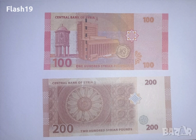 Сирия 100 / 200  паунда 2021 UNC, снимка 2 - Нумизматика и бонистика - 52776726