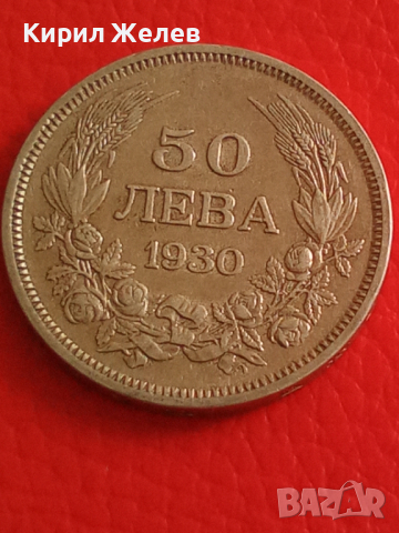 Български 50 лева 1930 г Сребърна монета 26691, снимка 6 - Нумизматика и бонистика - 36355129