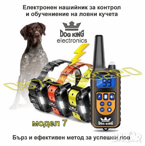 🥇Електронен нашийник за куче , водоустойчив ,ловни камери ,GPS тракер за куче ,антилай , бийпър, снимка 4 - За кучета - 41930400
