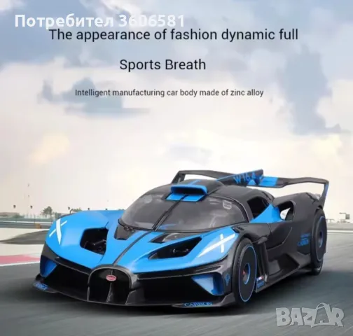 Метален Реалистичен модел на Bugatti Bolide , снимка 2 - Коли, камиони, мотори, писти - 48365026