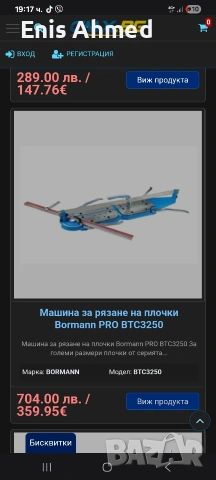 Машина за плочки Borman pro 152см., снимка 3 - Други машини и части - 53173474