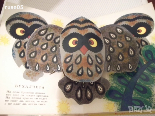 Книга "Гледки в клетки-панорамна книжка-С.Маршак" - 16стр., снимка 5 - Детски книжки - 52512454