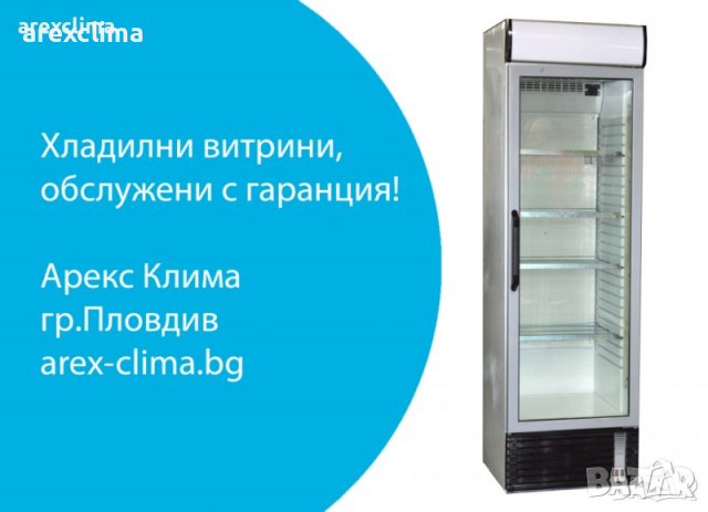 Хладилна Витрина -Гаранция !, снимка 6 - Хладилни витрини и фризери - 35678771