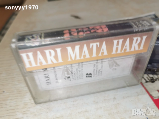 HARI MATA HARI-ORIGINAL TAPE 1002261828, снимка 8 - Аудио касети - 53432072