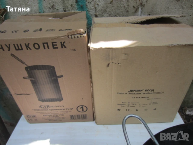 чушкопек-   тройка и   единичен/ нов и употребявани/, снимка 12 - Други стоки за дома - 22122756